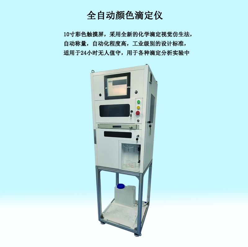 顏色滴定儀內容.jpg
