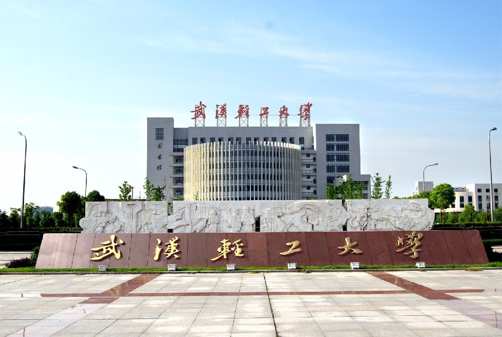 氣相色譜儀用戶--武漢輕工大學(xué)