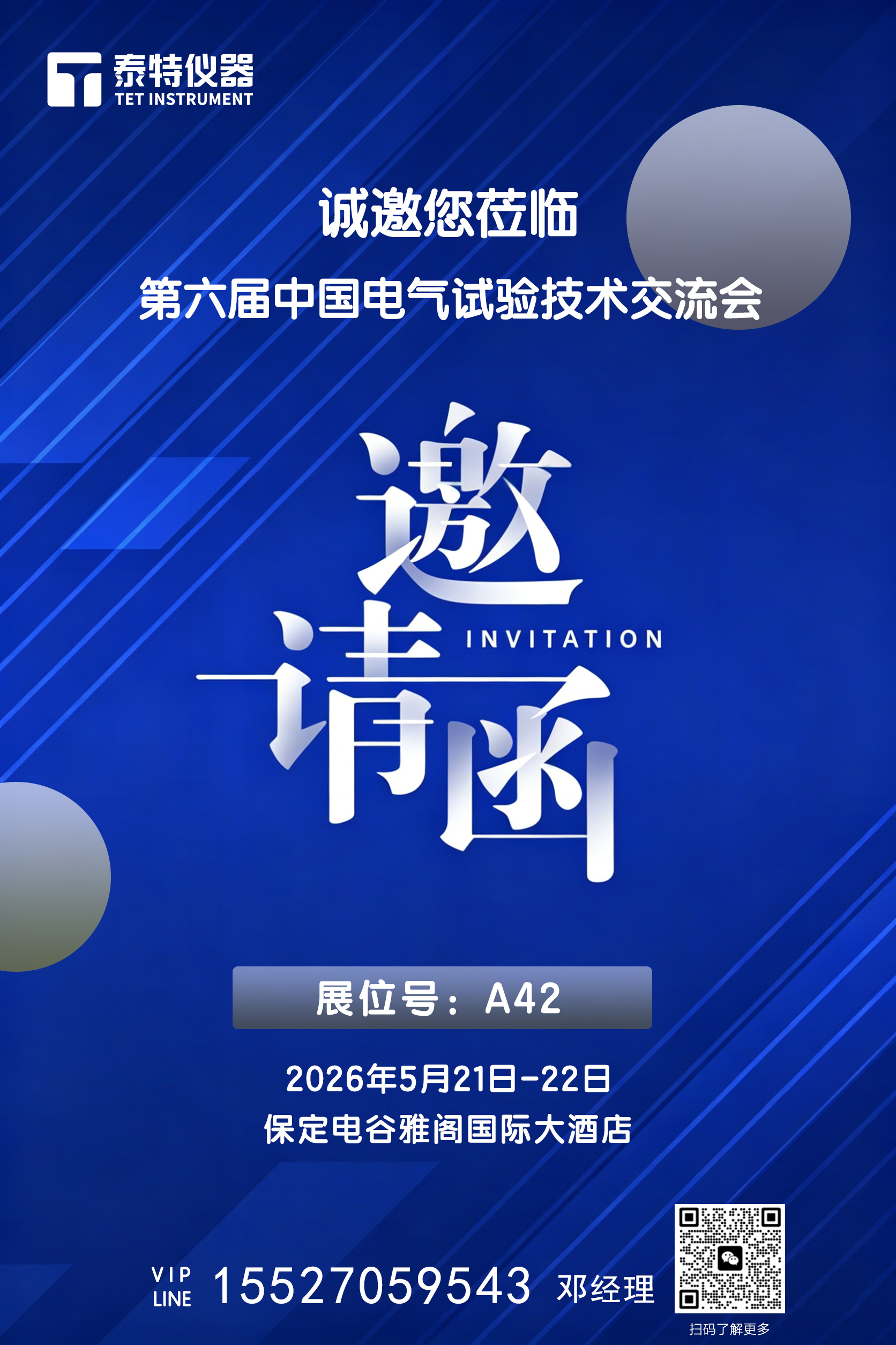 電力展邀請函4.22.jpg